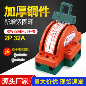 2P Bidirectional Knife Switch 100A 50A 32A For Household Electrical Use With Protective Function - Product Image 2