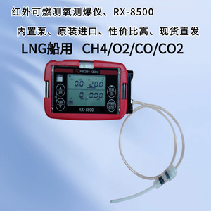 RIKEN Rx8500เครื่องตรวจจับก๊าซแบบพกพา O2 Ch4 Co2ก๊าซไวไฟผลิตจากญี่ปุ่น - Product Image 5
