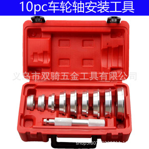 Wheel Bearing Installation Tool Kit 17-Piece Aluminum Alloy With Case For Auto Repair - Product Image 5