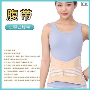 <b>Elastic</b> Abdominal Binder Postpartum Support <b>Belt</b> One Size Fits All Breathable Nylon Women Hips Fixation <b>Belt</b> - Product Image 3