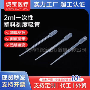 Pipetas graduadas desechables de plástico Chengbao de 2 ml, cuentagotas transparentes para uso en laboratorio - Product Image 5