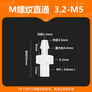 ข้อต่อท่อตรงเกลียวนอกพลาสติก 6.4 มม. M5 ทนอุณหภูมิสูงสำหรับงานประปา - Product Image 4