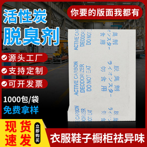 ถ่านดูดกลิ่นแบบแอคทีฟคาร์บอน 3 กรัม สำหรับตู้รองเท้า ดูดซับกลิ่นในบ้าน ใช้ได้กับตู้เสื้อผ้า ตู้เย็น - Product Image 4