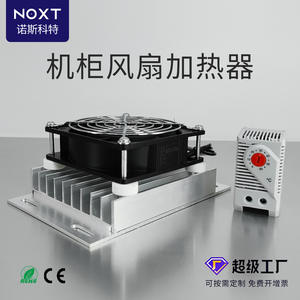 NOXT Northcote DJR-F Aluminum Alloy PTC Fan-Assisted Constant Temperature <b>Outdoor</b> <b>Cabinet</b> Dehumidification Heater 220V - Product Image 3