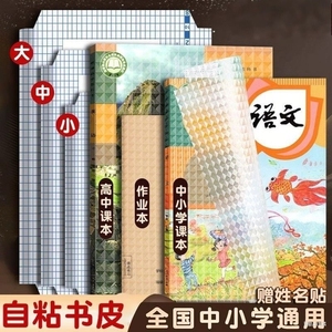 Jaofia <b>Book</b> Cover 16K A4 Thickened Waterproof No Cut For Elementary <b>School</b> Students - Product Image 3