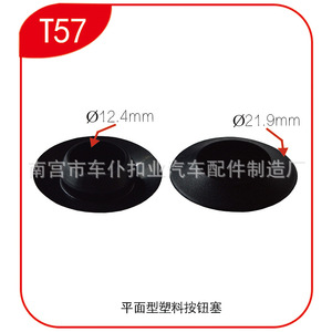 Cache-bouton plat en plastique lisse T57 12,4 mm 21,9 mm pour fixation automobile - Product Image 1