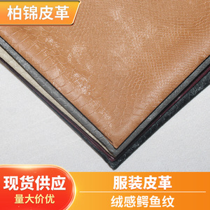 หนังสังเคราะห์ PU หนา 0.7 มม. ลายนูนลายจระเข้ ผิวสัมผัสแบบขัดเงา ด้านหลังเป็นไมโครไฟเบอร์ สำหรับใช้ในงานตัดเย็บเสื้อผ้า - Product Image 2