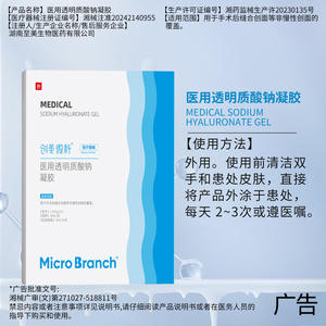 Gel de Hialuronato de Sodio Médico Micro Branch 3ml 5 piezas para Cobertura de Heridas, Dispositivo Clase II - Product Image 2