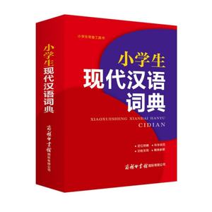 พจนานุกรมซินหัวฉบับใหม่ ปี 2025 ฉบับที่ 7 สำหรับนักเรียนประถมศึกษาและมัธยมศึกษาตอนต้น หนังสืออิโมจิและสำนวนจีนแบบมัลติฟังก์ชั่น - Product Image 5