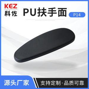 พื้นผิวที่วางแขนพลาสติก P14 สีดำ สำหรับเก้าอี้ประชุมตามหลักสรีรศาสตร์ - Product Image 5