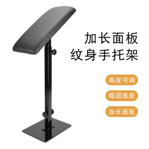 แผ่นรองมือสำหรับสักลาย ปรับระดับความสูงได้ ฐานแข็งแรง สำหรับการสัก - Product Image 1