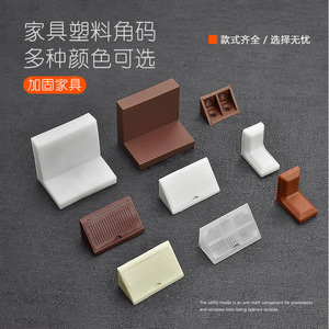 Soportes de esquina de plástico Xinshengfa con cubiertas, accesorios de muebles engrosados para soporte de estantes, blanco, marrón, beige, transparente - Product Image 3