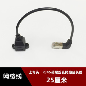 Cable de Extensión de Red Rj45 en Forma de L para Montaje en Panel de 30 cm con Orificio para Tornillo - Product Image 4