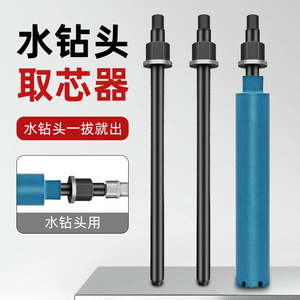 Extracteur de mandrin de perceuse à eau Yunbei, trépan diamanté à tige filetée pour le perçage de maçonnerie et de béton - Product Image 1