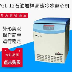 YGL-12 High-Speed <b>Refrigerated</b> Centrifuge Continuous Operation for Petroleum Rock Samples and Core Analytical - Product Image 2