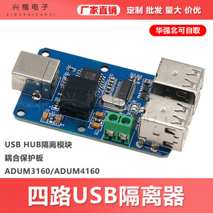 <b>Usb</b> Isolator <b>Hub</b> 4 Port Adum3160 Adum4160 Capacitive Coupling Bidirectional Protection Module - Product Image 5