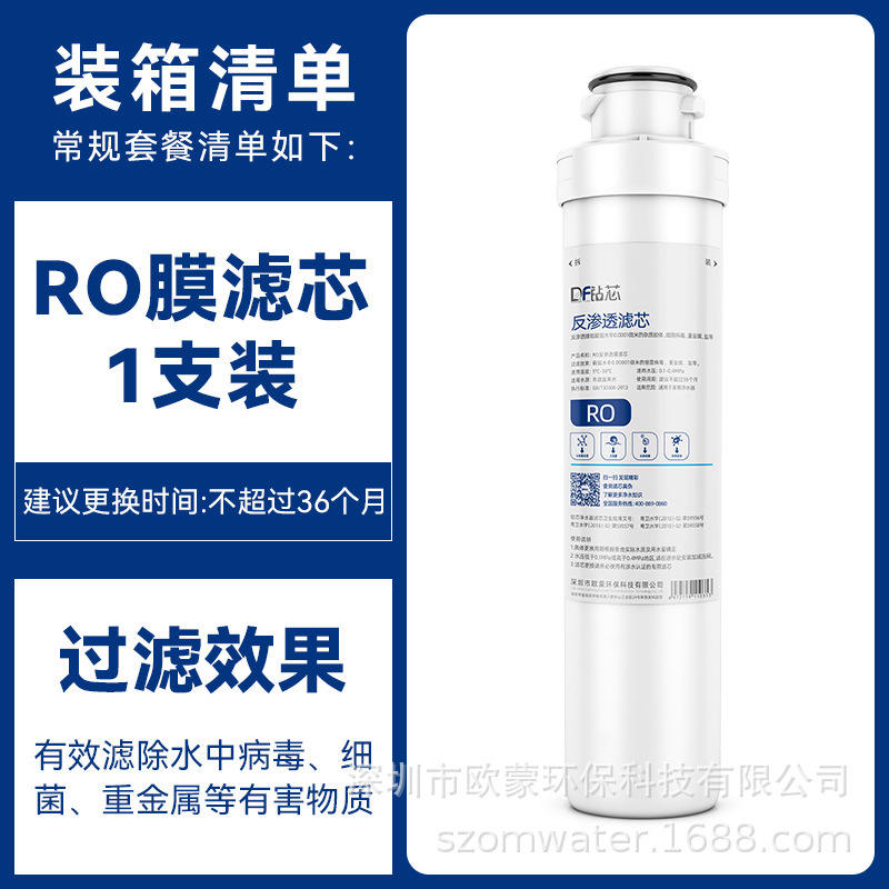 Cartouche filtrante à membrane RO (1 pièce)