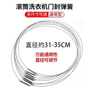 Ressort de tambour de lave-linge Midea Little Swan LG Haier Sanyo 31-35 cm, pièce de rechange métallique pour porte de lave-linge à chargement frontal - Product Image 2
