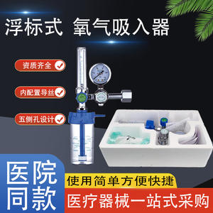 Inhalador de Oxígeno Tipo Boya DY A01 con Medidor de Flujo Ajustable, Dispositivo Médico de Cobre y Plástico Azul, Ningbo, Zhejiang - Product Image 4