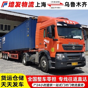 Logística exprés de Shanghái a Urumqi, carga completa en camión, carga fraccionada, transporte de carga pesada y ligera, línea dedicada puerta a puerta - Product Image 3