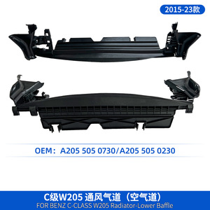 Mercedes-Benz C-Class แผ่นเบี่ยงถังน้ำ W205 A2055050230 A2055050730 ABS กันชนพลาสติก - Product Image 2