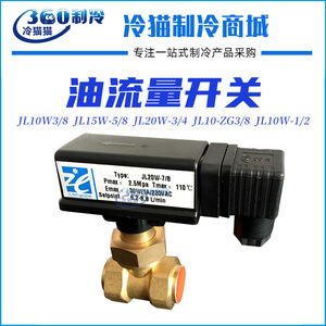 JL <b>Refrigeration</b> Oil Flow Switch JL20W-7/8 2.5Mpa 110C Electromagnetic Threaded Connection Medium Flow - Product Image 5