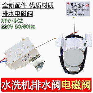 Moteur de vidange d'origine XPQ-6C2, course de 23mm, 220V, accessoire pour machine à laver - Product Image 2