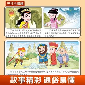 Set Lengkap 4 Karya Klasik Tiongkok Buku Komik Bergambar Anak-Anak-Journey West Water Margin Dream Red Chamber Romance - Product Image 3