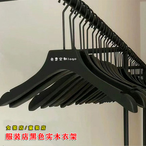 Pure black wooden clothes rack for clothing stores, children's clothing stores, women's clothing non-slip garment hangers, - Product Image 2