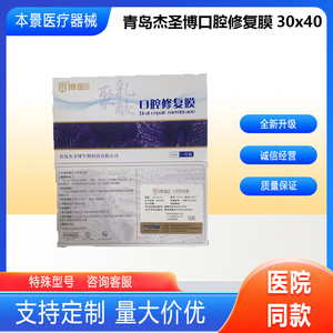 เยื่อปิดแผลในช่องปาก Jessunbo ขนาด 30x40 มม. ขั้นต่ำสั่งซื้อ 144 ชิ้น - Product Image 5