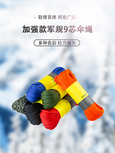 สายร่มชูชีพโพลีเอสเตอร์9แกนสำหรับการตั้งแคมป์และการเดินป่า - Product Image 4