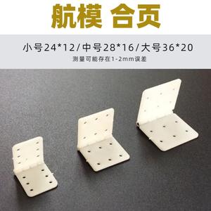 Essential KT Plastic Board for Model Remote Control <b>Airplanes</b> Flat Hinges and Rotating Hinges for Fixed-Wing Connections - Product Image 2