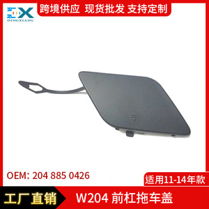 Cache-crochet de remorquage avant Mercedes-Benz Classe C W204 2048850426 Acier Fixation 4 trous - Product Image 5