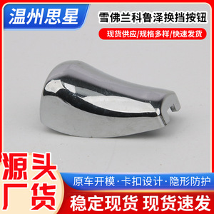 Chevrolet Cruze <b>Shift</b> Button Aluminium Alloy Plating Rustproof Gear <b>Knob</b> - Product Image 5