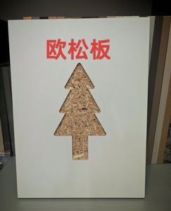 Muebles de aglomerado ecológicos de gran venta en fábricas chinas, tableros de aserrín para interiores y exteriores - Product Image 6