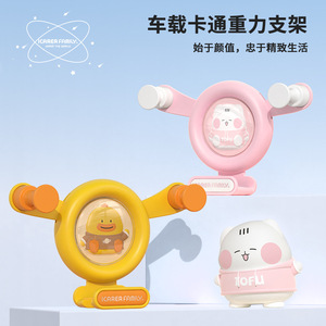 Soporte de teléfono para coche Icarer Family Car con montaje por gravedad en la rejilla de ventilación, rotación de 360 grados, diseño de dibujos animados en plástico para navegación. - Product Image 1