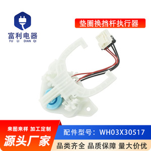 คลัตช์เครื่องซักผ้า WH03X30517 ชิ้นส่วนพลาสติกทนทานสำหรับเครื่องซักผ้า - Product Image 5