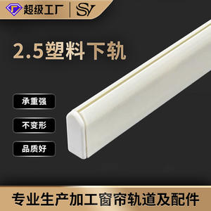 Shuaiyan รางล่างพลาสติก2.5<span class=keywords><strong>แบบ</strong></span>แบนสำหรับม่านม้วนสีขาวใต้ม่านอุปกรณ์เสริมเสาม่านและอุปกรณ์เสริม - Product Image 5