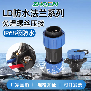 Zhocn Waterproof Solderless Aviation Plug Socket LD16_20 2-Pin Flange Mount Electrical Connector IP68 Plastic - Product Image 4
