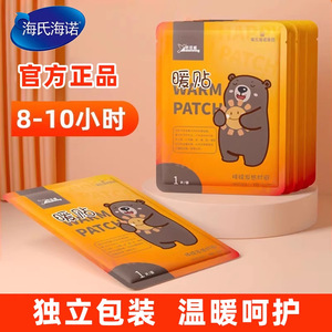 Patchs chauffants pour bébés Hainuo de Haier, patchs chauffants menstruels, adaptés aux femmes souffrant de crampes menstruelles, chauffe-genoux portables - Product Image 3