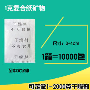 YoYiXian 1g Perles de silice déshydratante industrielle, petit sachet, anti-moisissure minérale, déshumidifiant pour le thé, anti-humidité - Product Image 5