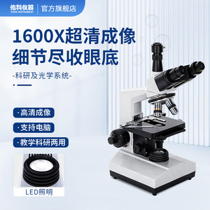 เซี่ยงไฮ้ ยูเค XSP-2CA กล้องจุลทรรศน์ชีวภาพแบบสองตา 1600X กล้องจุลทรรศน์การสอนการวิจัยในห้องปฏิบัติการแบบไฟ LED - Product Image 2