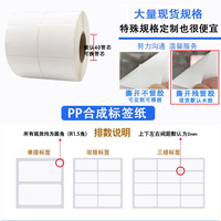 Étiquette en papier synthétique PP vierge 20-100 mm, imperméable, résistante aux déchirures, mate, autocollante, ruban encreur, papier d'étiquetage par transfert