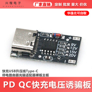 Xingkai Electronics PD QC Adapter Board Type C Output Router Optical <b>Modem</b> USB Charging PCB - Product Image 5