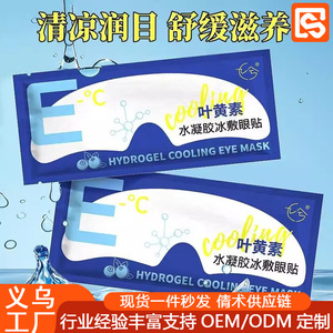 Masque pour les yeux en hydrogel, patchs de gel rafraîchissants, lot de 5, compresses oculaires jetables pour un soulagement apaisant - Product Image 4