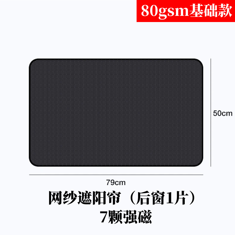 Rangée arrière maillée de base (7 aimants puissants)