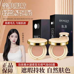 Baoquanya Cushion BB Cream: Finitura Impeccabile, Idratante, Correttore e Uniformante per Tutti i Tipi di Pelle - Product Image 5