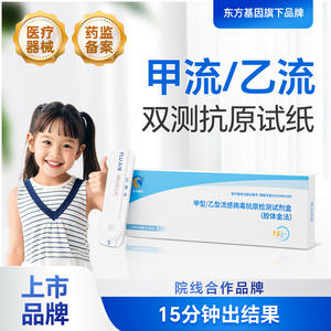 Kit de test antigénique Zog Oriental Gene Flu A B, méthode à l'or colloïdal, 1 dose, bandelette de diagnostic pour auto-test - Product Image 4