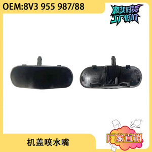 หัวฉีดน้ำล้างฝากระโปรงรถยนต์ออดี้ A3 รุ่น 8V3955987 8V3955988 หัวฉีดพลาสติกแบบกลไก สำหรับรถยนต์ยุโรป - Product Image 5