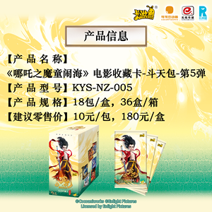 กล่องขายส่ง 36 กล่อง การ์ดสะสมภาพยนตร์ Kayou Ne Zha 2 ชุดแพ็ค Fight Heaven ซีรีส์ 5 การ์ดสะสมสำหรับเล่นเกมการ์ด บลายด์บ็อกซ์ - Product Image 6